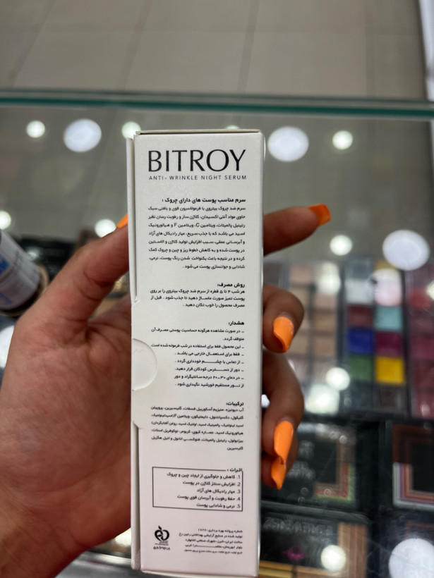 سرم ضد چروک بیتروی